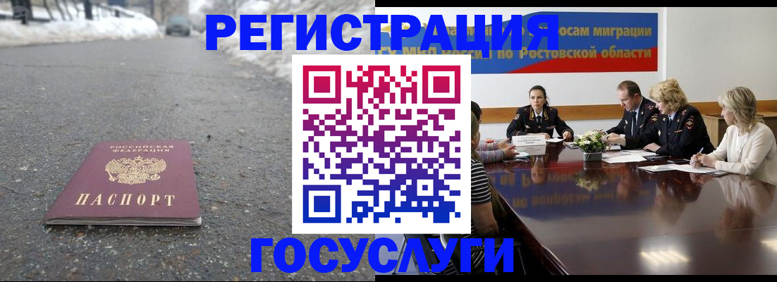 прописка ребенка в Курске