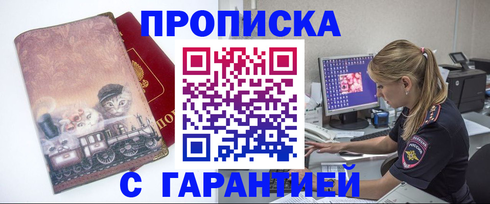 временная регистрация в квартире в Курске