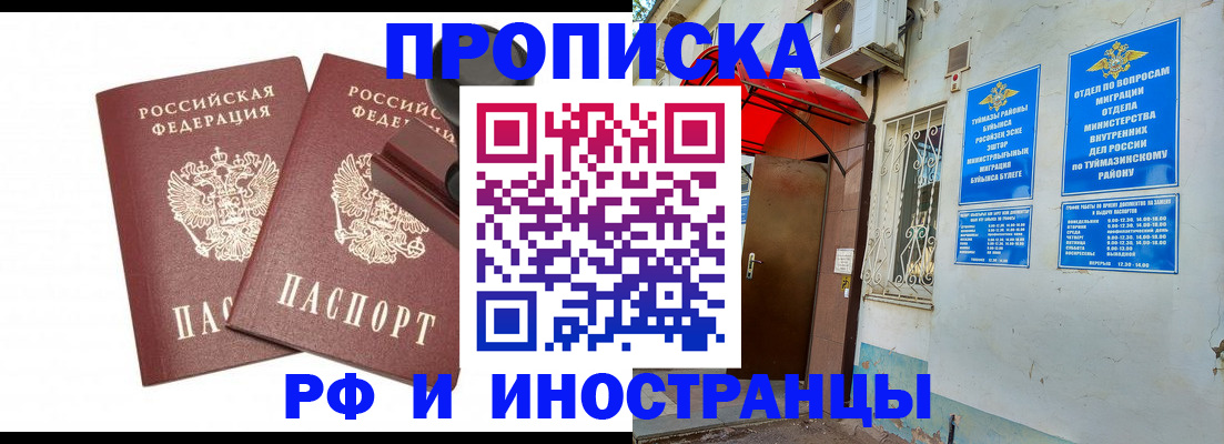 временная регистрация в квартире в Курске